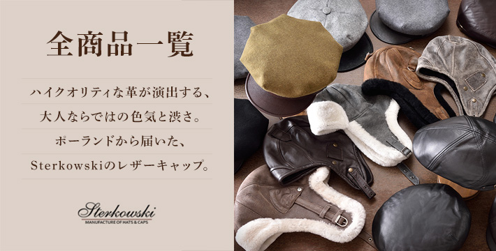 全商品一覧